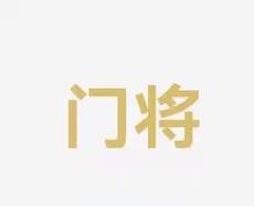 因強硬的比